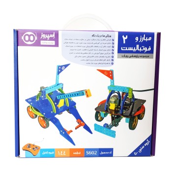 روبات آموزشی مبارز و فوتبالیست 2 (ساخت اسپروز)