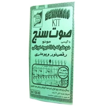 کیت صوت سنج مونو دو طرفه (رقص نور ویومتری)