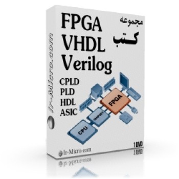 مجموعه ebook های FPGA ، VHDL ، Verilog و CPLD